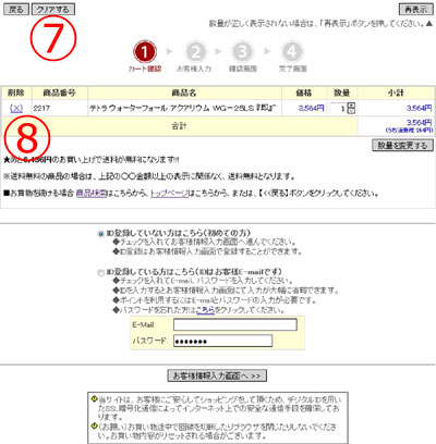 数量が正しく表示されない場合は「再表示」ボタンをクリックしてください。