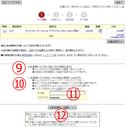 ご希望の品を全てかごに入れ終わったら、いよいよお買い物です！