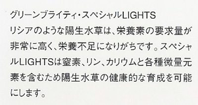 グリーンブライティシリーズ スペシャルLIGHT