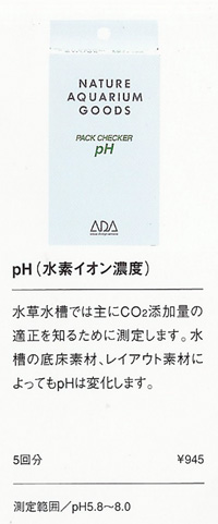 PH 水素イオン濃度