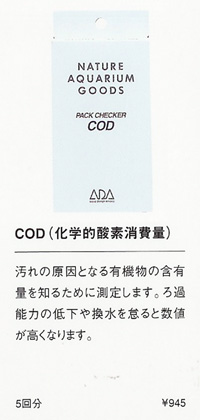 COD 化学的酸素消費量