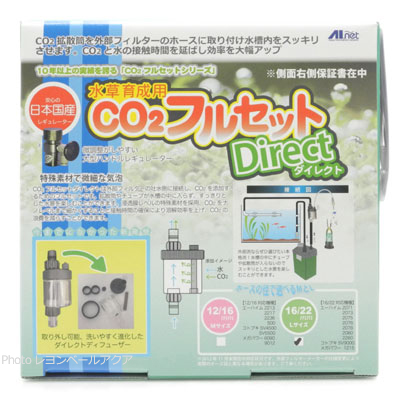 CO2フルセットダイレクト