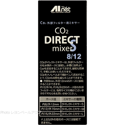 CO2ダイレクトミキサーS 特徴