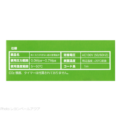 AIネット 熱くなりすぎない超小型電磁弁