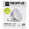 アクシーファインスポット LED 20W