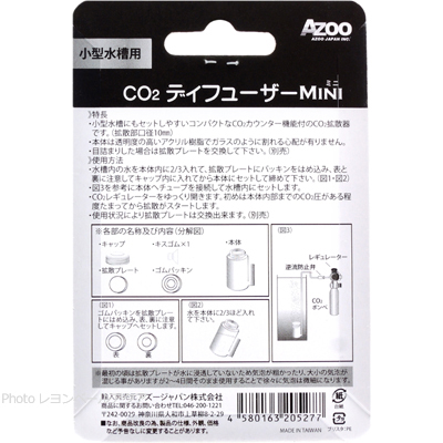 CO2ディフューザー MINI 特徴 説明