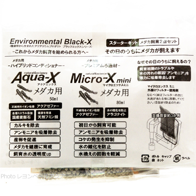 B-blast ブラックエックス スターターキット メダカ用の特徴と使用方法