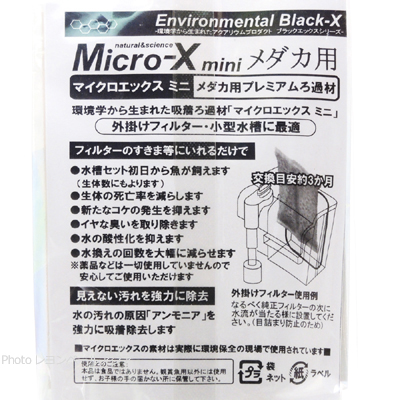 マイクロエックスミニメダカ用 80mlの特徴と使用方法