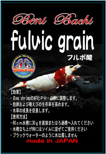 fulvic grain（ﾌﾙﾎﾞ酸）