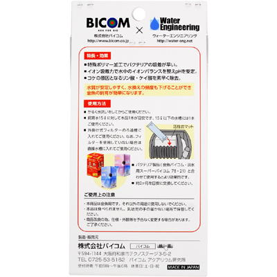 バイコム バフィー リバース金魚用の特徴と使用方法