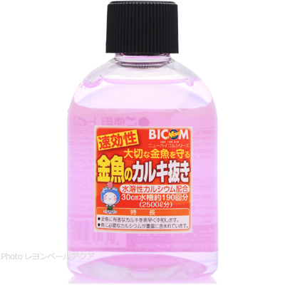 金魚のカルキ抜き 250ml 淡水用