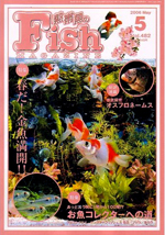 フィッシュマガジン 2006年5月号