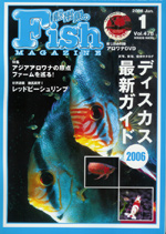 フィッシュマガジン 2006年1月号