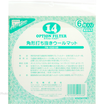 外部式フィルター用 交換マット 角型（各6枚入り）オプションフィルター（14）2222・2224下段用特徴