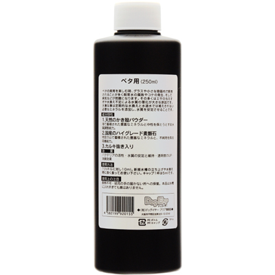 水一筋 ベタ用 250ml 使用方法