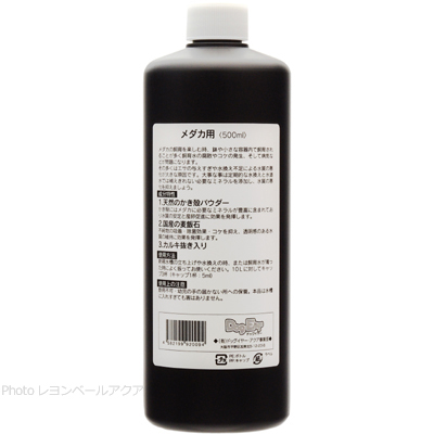 水一筋 メダカ用 500ml 使用方法