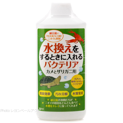 水換えをするときに入れるバクテリア カメ・ザリガニ用 300ml