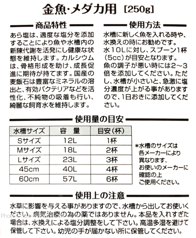 あら塩プラス 使用方法