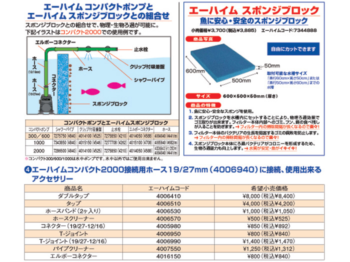 水中ポンプ コンパクト2000 オプション