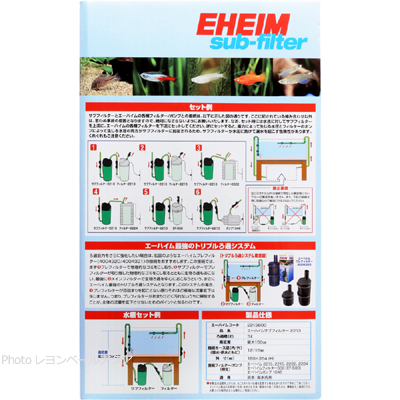 エーハイム サブフィルター 2213のセット例と仕様