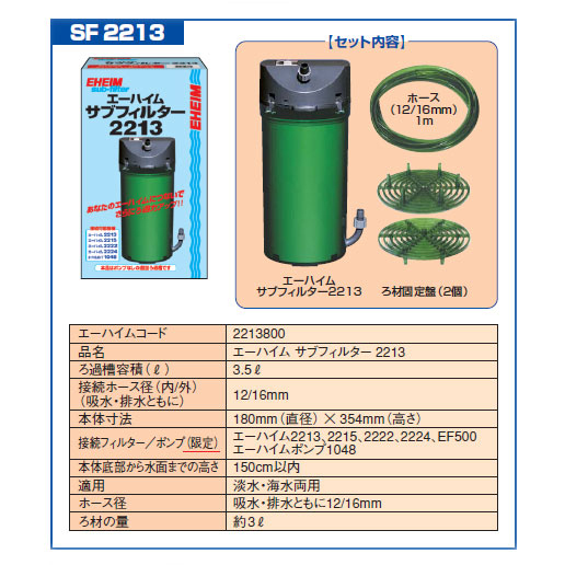 サブフィルター2213のセット内容と仕様