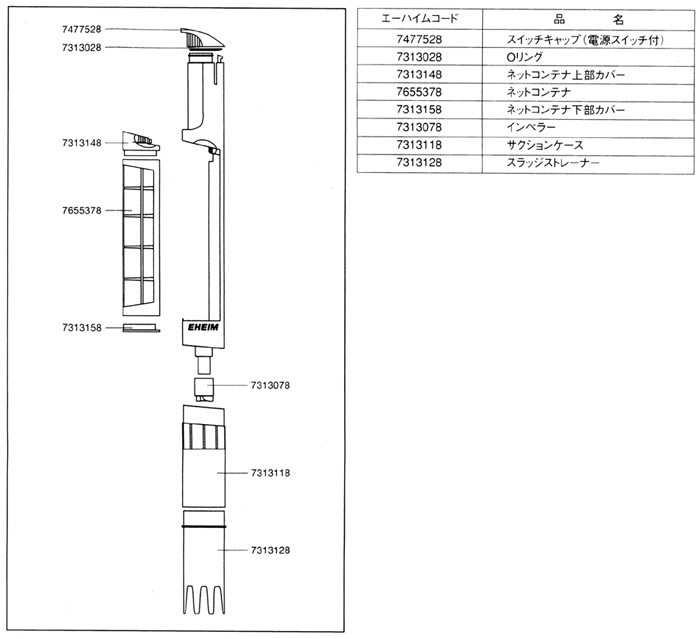 スラッジエクストラクター用 インペラー 7313078