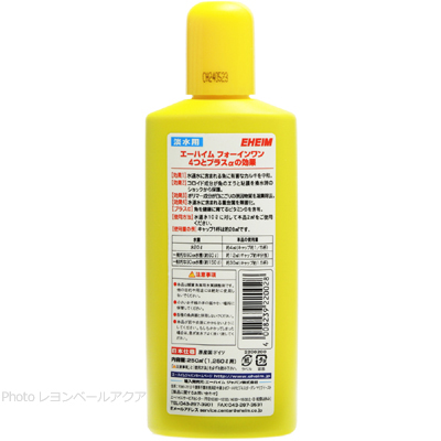 フォーインワン（4in1）淡水用 250mlの特徴