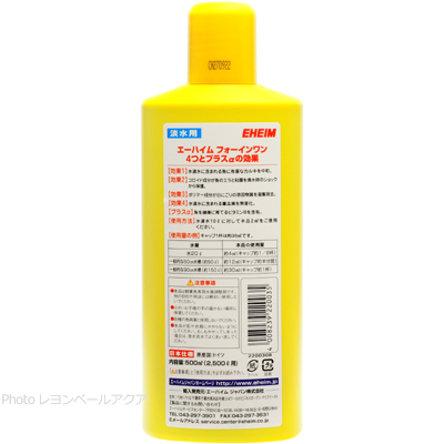 フォーインワン（4in1）淡水用 500ml 特徴