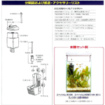 水中フィルター2008用パーツ