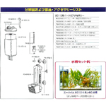 水中フィルター2010用パーツ