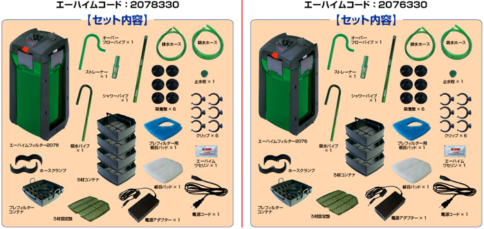 エーハイムフィルター プロフェッショナル3e セット内容