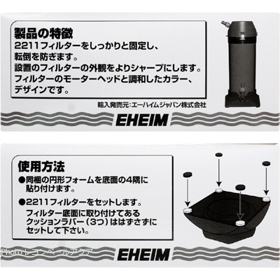 クラシックフィルター2211用サポートの使用方法