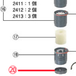 図解：フィルター下部カバー 2411/2412/2413用 7215598