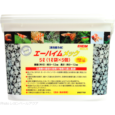 エーハイムメック 5L（バケツ）