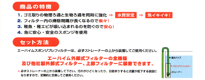 エーハイム スポンジプレフィルター 商品の特徴