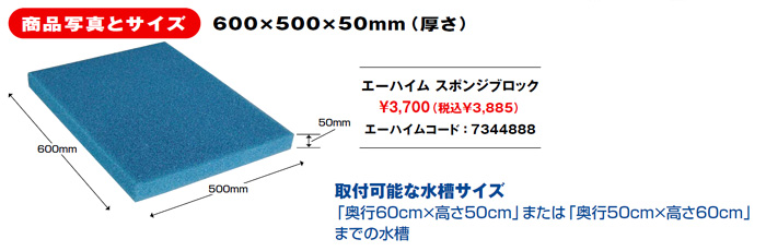 エーハイム スポンジブロック