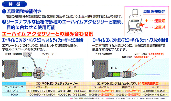 エーハイムアクセサリーとの組合せ