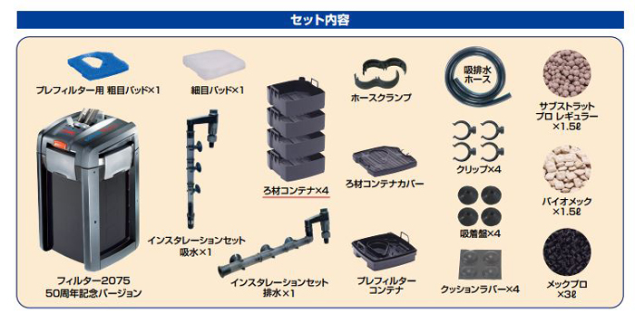 プロフェッショナル3 2075 50周年記念バージョン セット内容