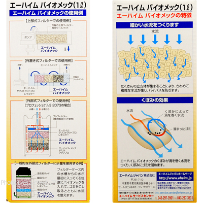 バイオメック 1L箱入り 使用方法