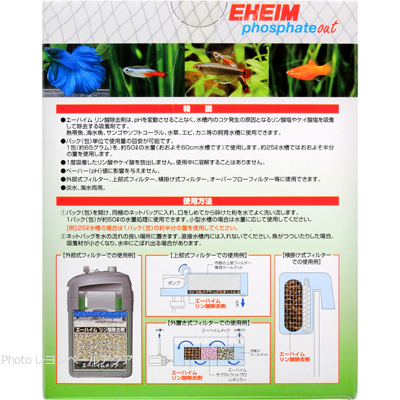 リン酸除去剤 6ヶ入り使用方法