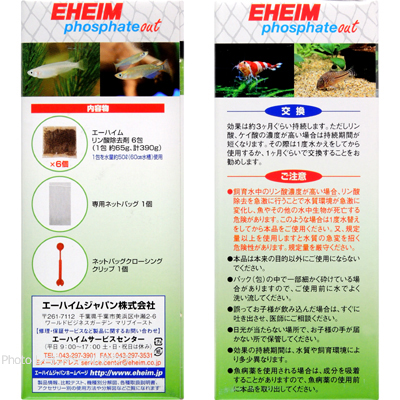 リン酸除去剤 6ヶ入り内容物と交換