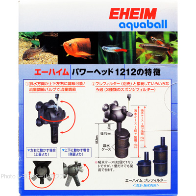 エーハイム パワーヘッド1212の特徴