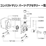 コンパクトマリンパーツ