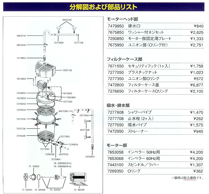 エーハイム クラシックフィルター2260用パーツ