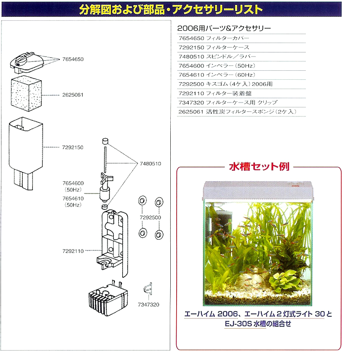 エーハイム 水中フィルター2006パーツリスト