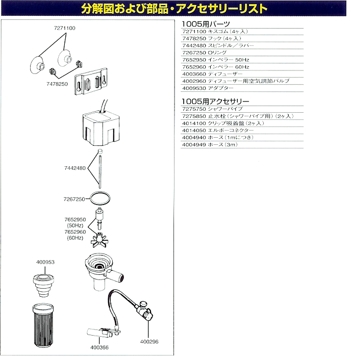 エーハイム 水中ポンプ アクセサリーパーツ 1005