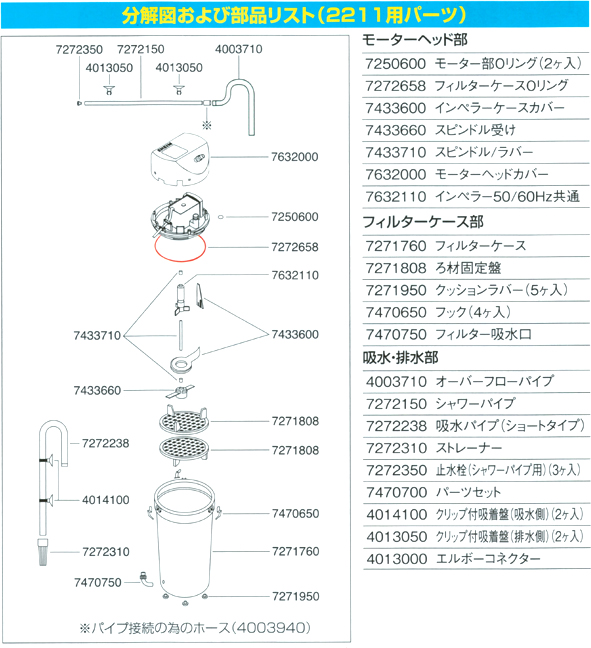 エーハイム2211パーツ