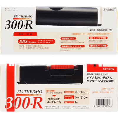 EVサーモ 300-R