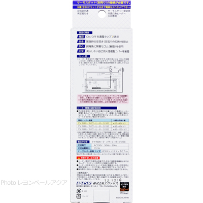 マイクロセーフ パワーヒーターCV100のセット方法と仕様