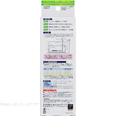 マイクロセーフ パワーヒーターCV200のセット方法と仕様